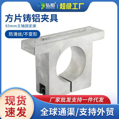 主轴夹具固定座抱座抱箍直径65mm数控雕刻机主轴方片款固定夹具
