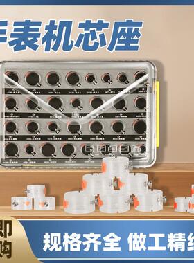 修表工具2824/2671机芯座2892/7750/8200固定座NH35机芯夹持肉座