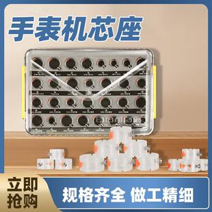 修表工具2824/2671机芯座2892/7750/8200固定座NH35机芯夹持肉座