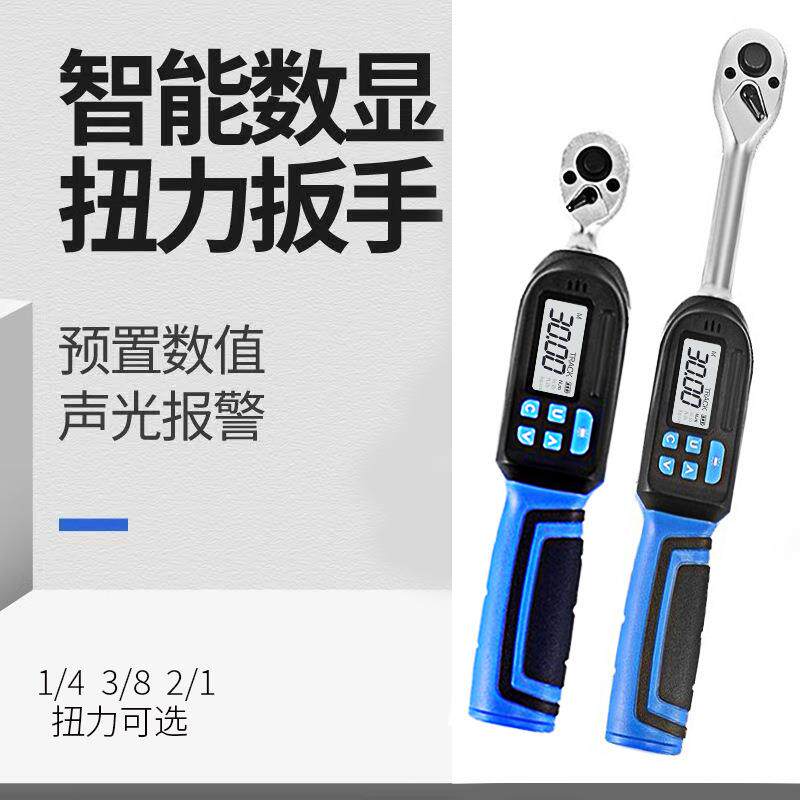 多功能快速高精度数显可调式扭矩扳手电子预警声大中小全套套装