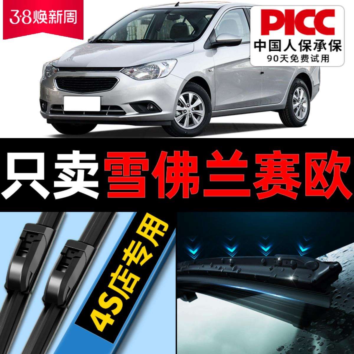 适用雪佛兰赛欧三雨刮器原装12无骨13汽车新赛欧3雨刷胶条片