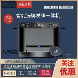 自动发牌机新款五代扑克机智能洗牌发牌一体机斗地主掼蛋发牌