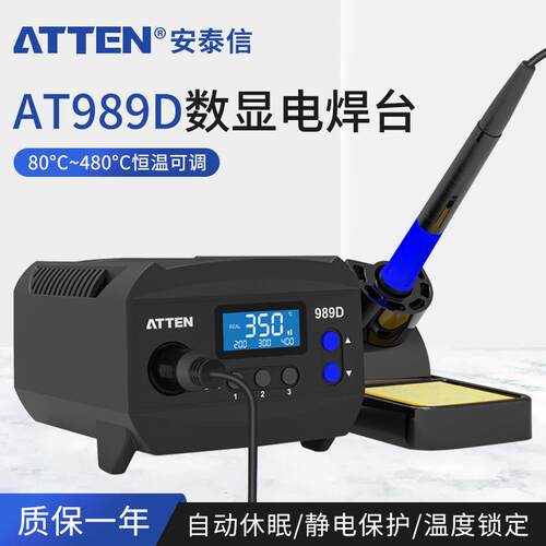 安泰信AT989D焊台工业级防静电焊接维修恒温可调温自动休眠电烙铁
