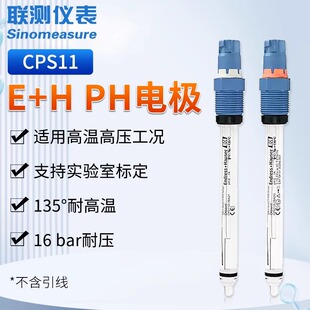 联测德国PH电极E+HCPS11耐高温耐压玻璃ph计探头水质酸碱度传感器