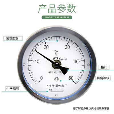 上海天川双金属温度计WSS-401BF不锈钢指针温度表 工业锅炉管道