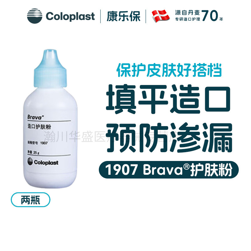 康乐保1907造口护肤粉皮肤保护膜Brava喷剂造口护理用品液体敷料,医疗器械,造口袋,淘宝优惠券,粉丝福利购,淘宝优惠卷