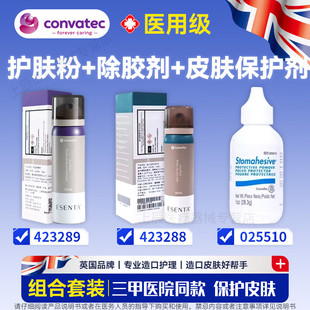 康维德造口护肤粉25510造口袋造瘘袋造口护理用品造口粉皮肤护理