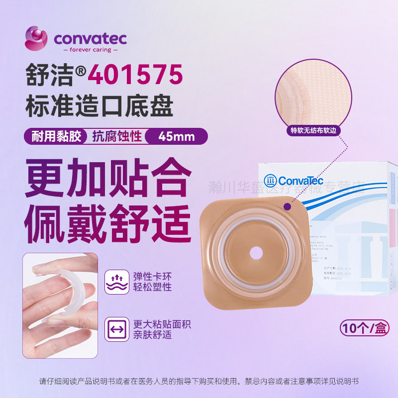 康维德401575二件式造口袋底盘