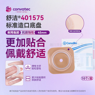 耐用创口造瘘袋底座 造口袋底盘两件式 康维德401575 401576二件式
