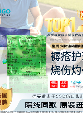 优格银离子伤口敷料优妥银优拓SSD脂质水胶体硫酸银敷料感染烧伤