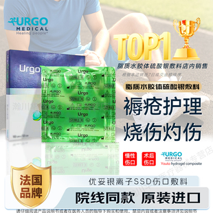 优格银离子伤口敷料优妥银优拓SSD脂质水胶体硫酸银敷料感染烧伤