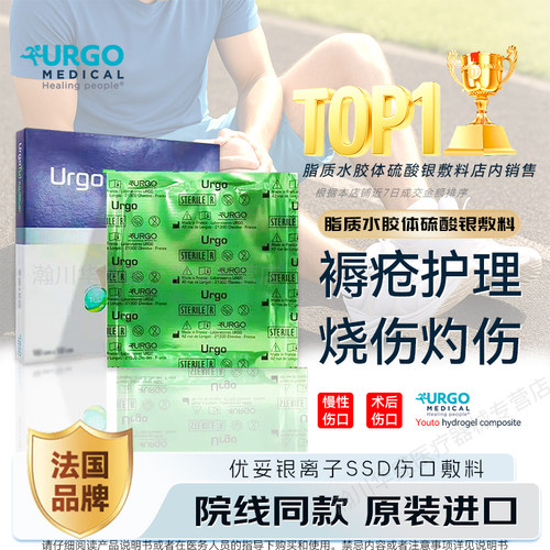 优格银离子SSD伤口敷料