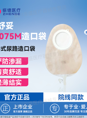 振德 德易妥两件式造口袋41075m尿路膀胱造瘘袋抗回流小便尿袋子