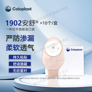 康乐保安舒1902造口袋造瘘袋大便袋肛肠癌医用一件式 造口袋护理
