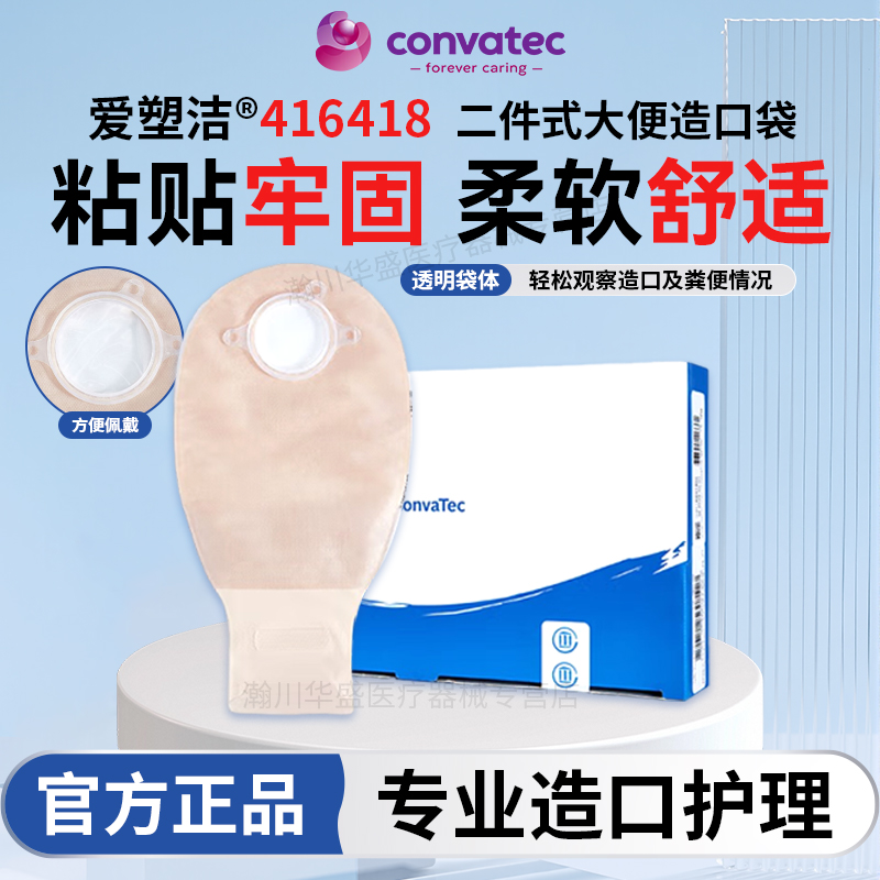 康维德 医用造口袋一件式平面肠造口大便袋肛肠直肠回肠造瘘袋子