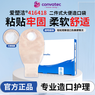 康维德爱塑洁416418造口底盘二件式 造口袋平面肠造口大便袋造瘘袋