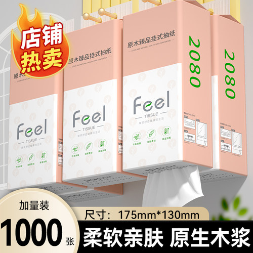 悬挂式大包抽纸专用柔软纸巾