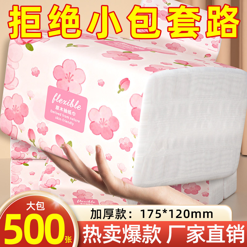 500张六层加厚家用实惠大包工厂直销家用实惠装餐巾擦手纸实惠装,洗护清洁剂/卫生巾/纸/香薰,抽纸,淘宝优惠券,粉丝福利购,淘宝优惠卷