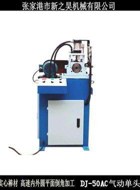 DJ-50AC气动型单头倒角机-金属管材棒材内外圆倒角