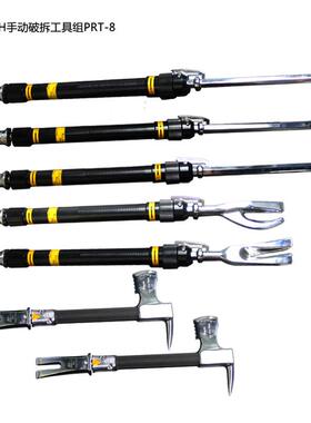 PRT美式手动破拆工具PRT-8A sd-700d韩式便携式防盗门破拆组厂家