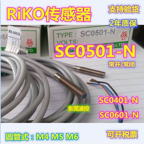 SC0501-N【全新原装品质】RiKO接近开关 M5 90度PSD0501-N