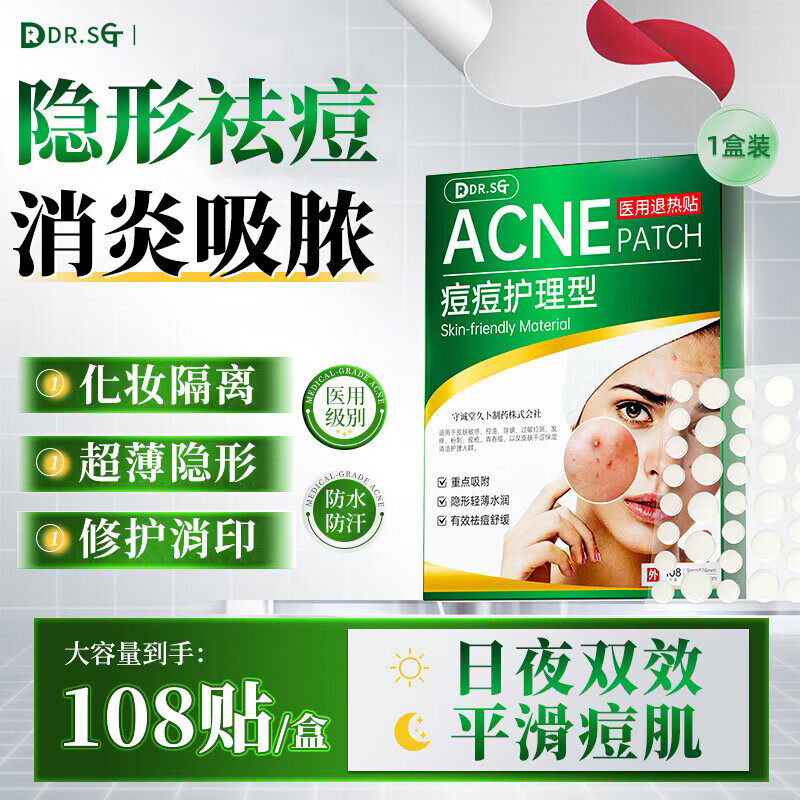 DR.SCT痘痘贴消炎吸脓隐形人工皮痘印遮瑕男女痘痕上妆淡化痘印贴