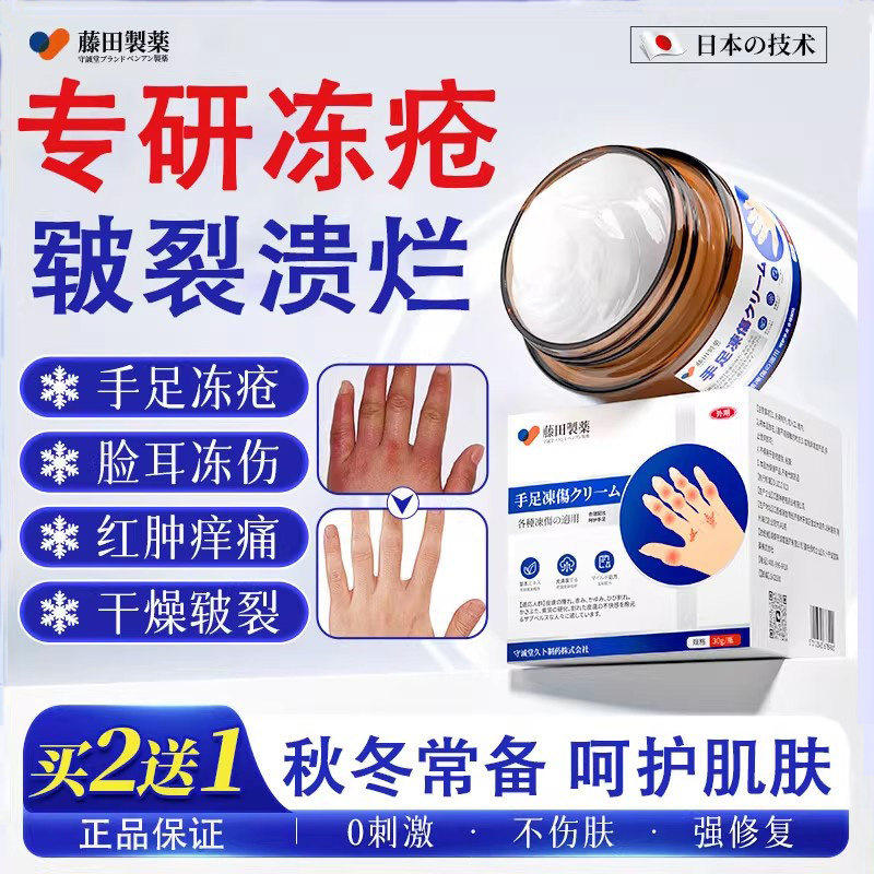 藤田冻疮膏止痒冻伤膏医用耳朵脸部手指皲裂冻裂消肿防冻儿童成人,保健用品,皮肤消毒护理（消）,淘宝优惠券,粉丝福利购,淘宝优惠卷