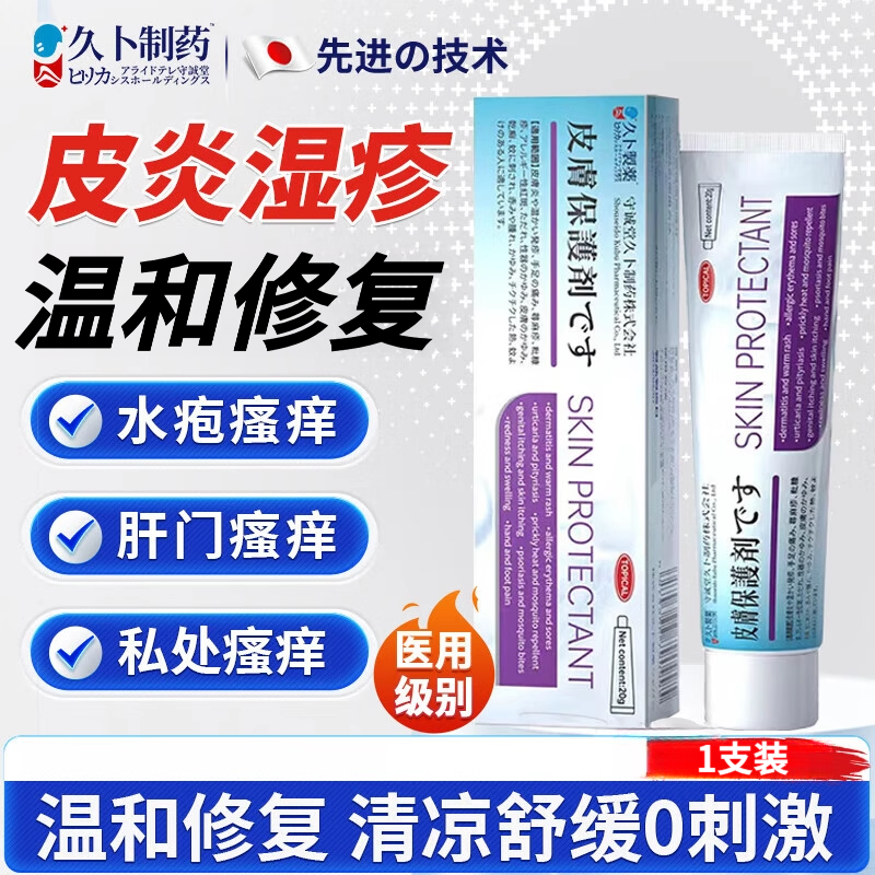 久卜制药湿疹皮肤瘙痒止痒皮炎真菌王涂抹膏蚊虫叮咬皮肤护理膏