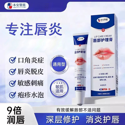 本安制药唇炎膏口角炎烂嘴上火红肿药膏保湿滋润慢性嘴唇干裂脱皮