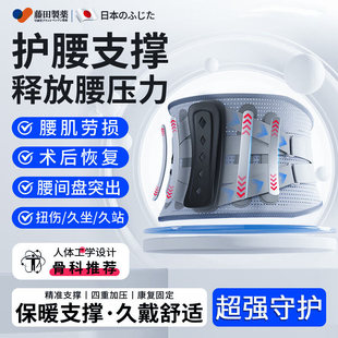 藤田医用级护腰带腰椎间盘突出腰部支撑男女士腰肌劳损腰托腰带