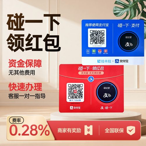 商家收款码牌碰一碰有优惠有奖励