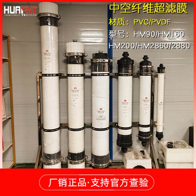 华膜超滤膜HM90HM200工业水处理中空纤维超滤设备滤芯UF2860/2880