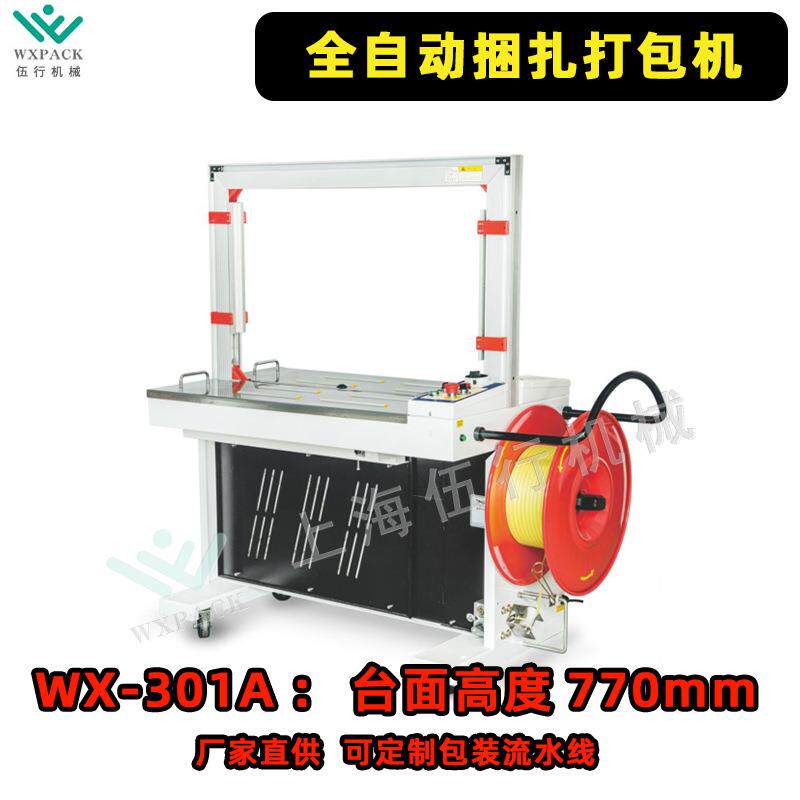 全自动打包机束带机PP带捆扎捆包纸箱打包机纸箱打包装流水线现货