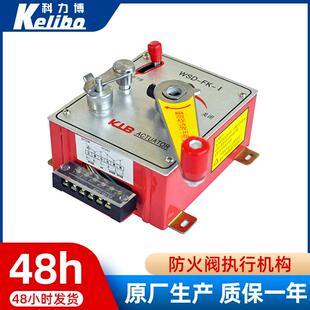 排烟防火阀执行器 两次动作机构 WSD 排烟阀机构 280℃常闭
