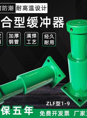 缓冲器复合型ZLF耐高温耐冲击钢厂冶金起重机防撞器