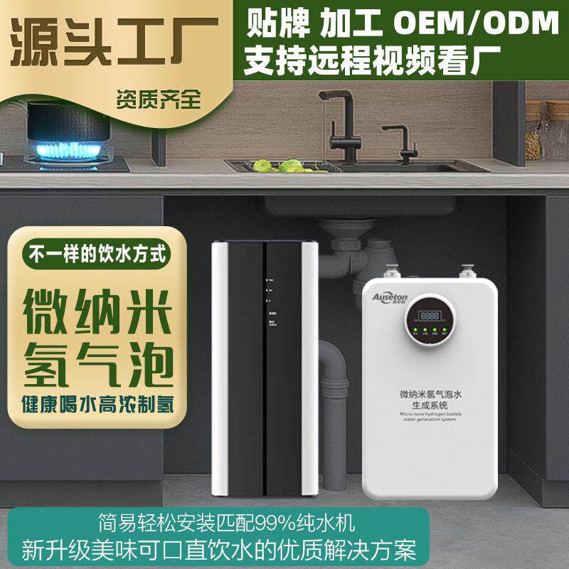 微纳米氢气泡水生成器电解富氢水净水器