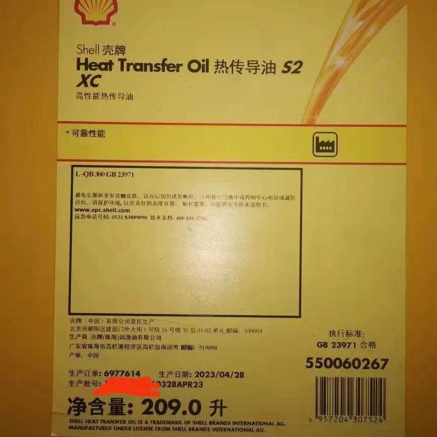 HeatTransferOilS2XC导热油S2热传导油热美亚B