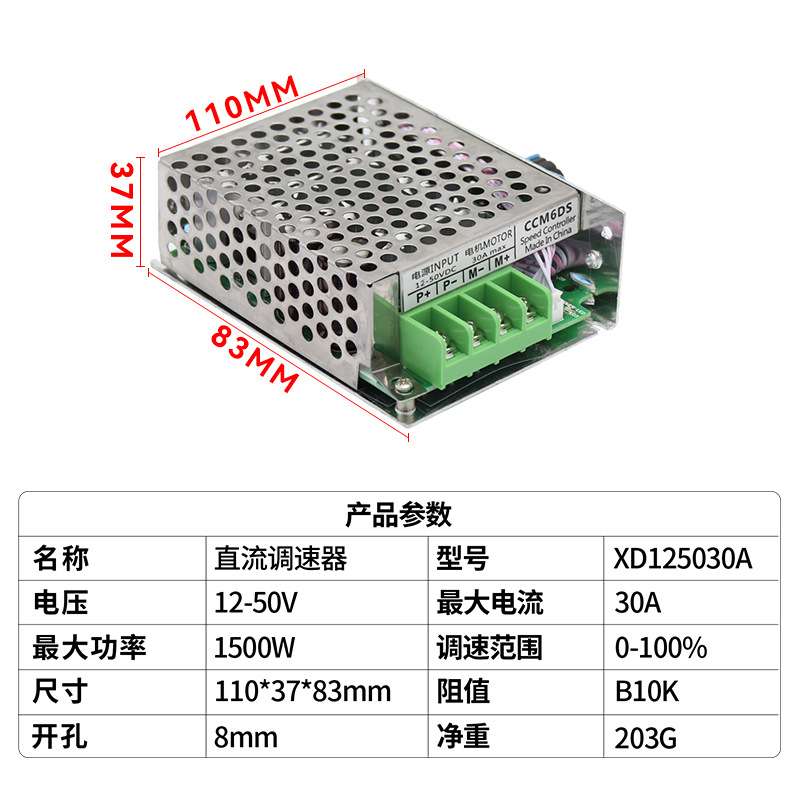 30A调速器12V24V电机变速器电子驱动器大功率马达控制正反开关