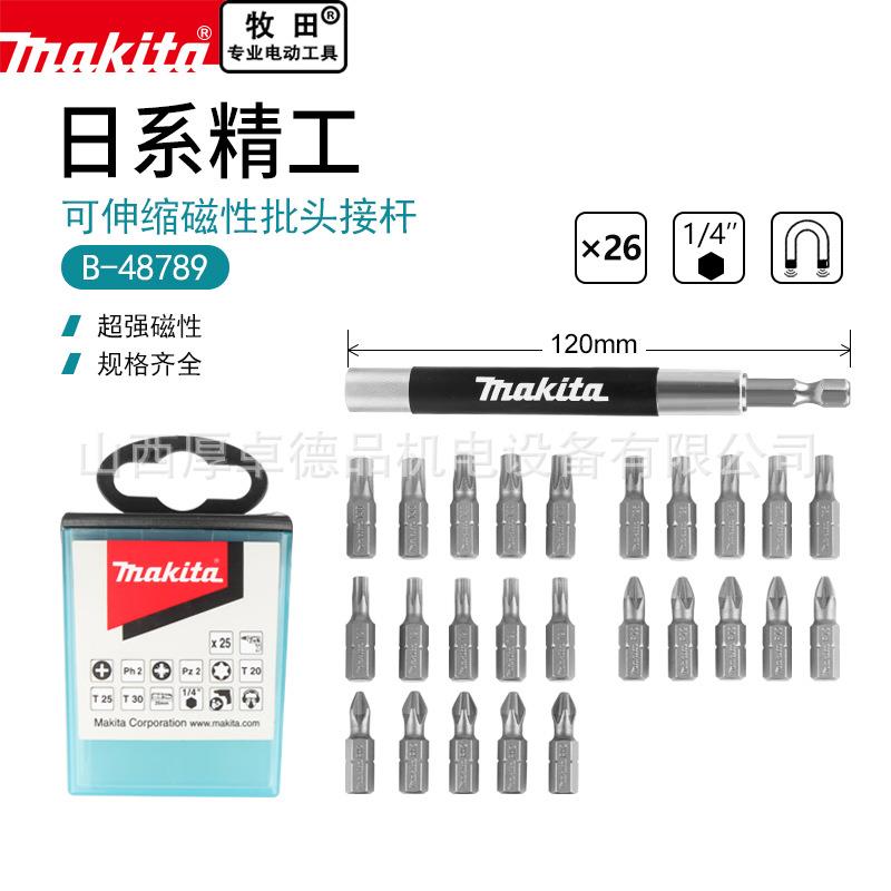 makita牧田电动螺丝批头套装多功能伸缩性批头加长接杆起子头批咀