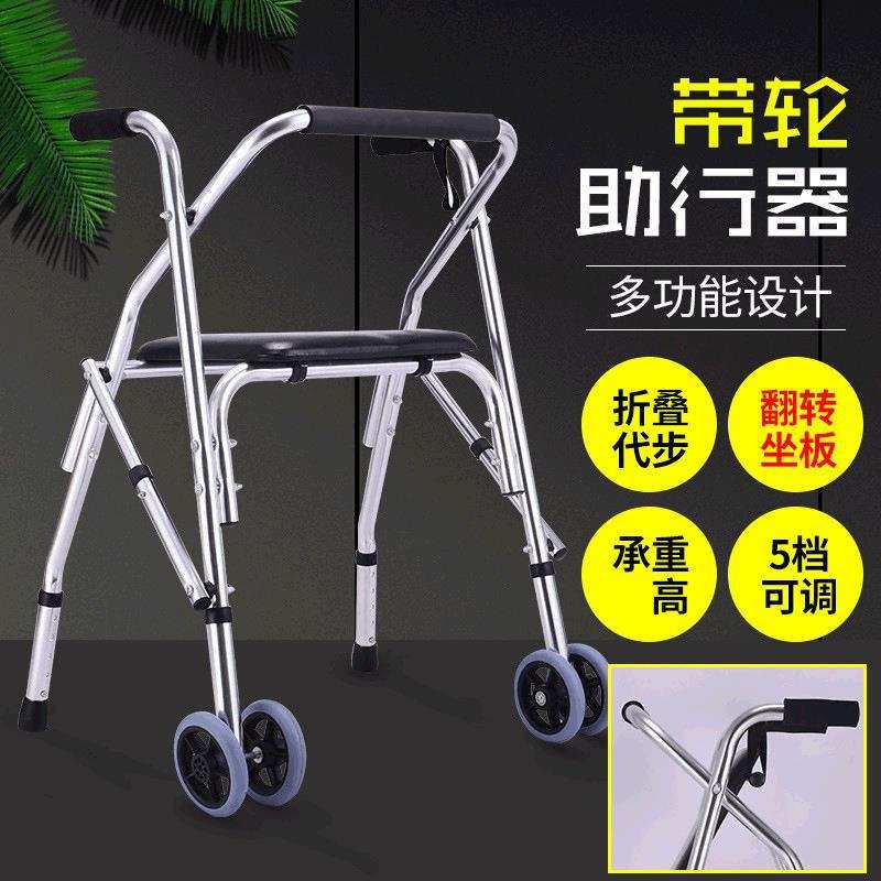 带座助行器老人铝合金带轮四脚拐杖残疾人拐棍助步器带坐板厂家