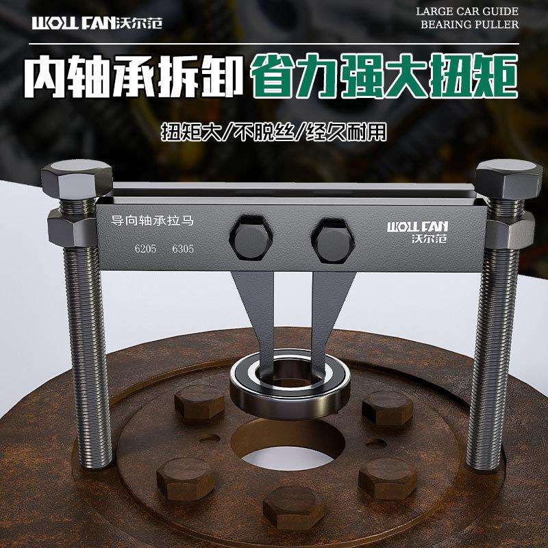 飞轮导向轴承拉马小拉码取出器轴承拔卸器6205/6305拆卸取出器