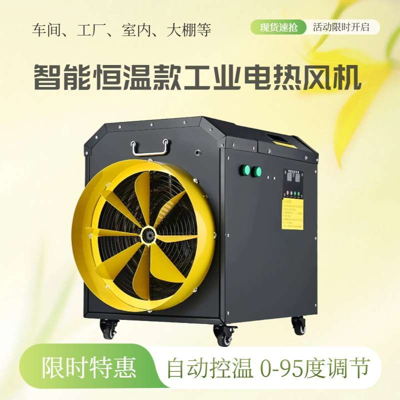 自动恒温工业电热风机 380v遥控款暖风机 工厂养殖场升温加热器