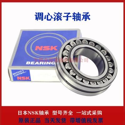 NSK轴承22222EAE4CDE4CAME4KW33C3S11双列调心滚子轴承