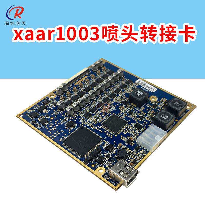 陶瓷机喷墨机xaar1003喷头转接板原装赛尔喷头HPC2转接板板卡配件