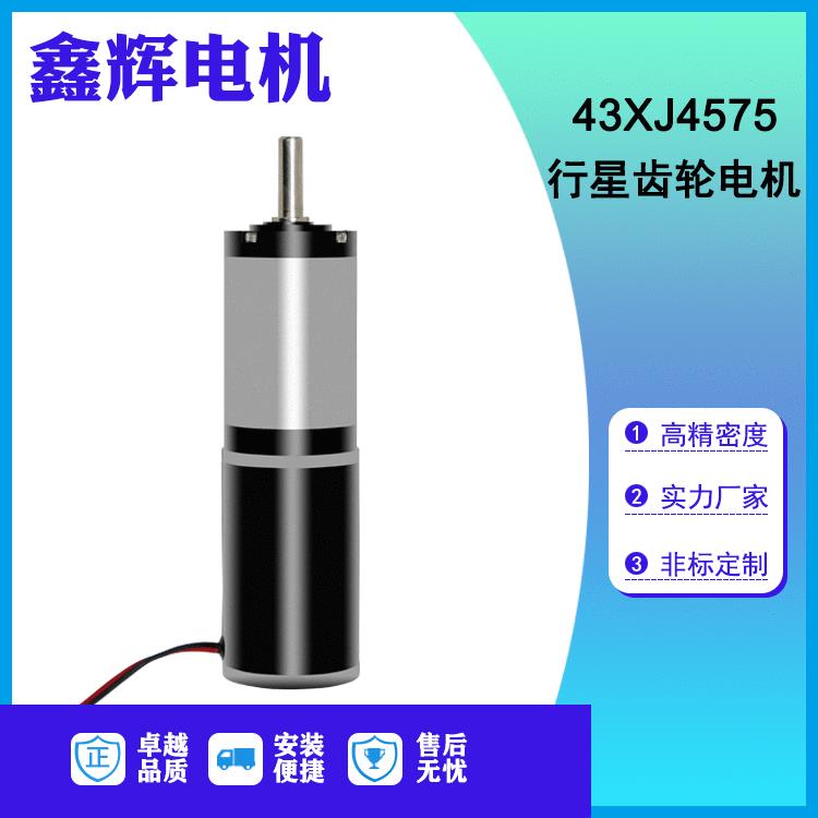 42行星减速马达4575新能源智能设备大力矩低噪音机器人减速电机
