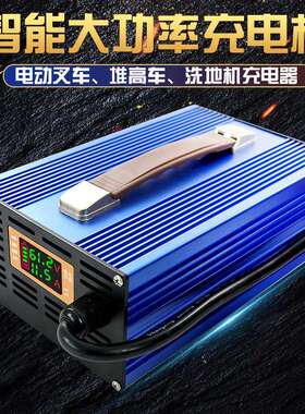 电动叉车充电器液压升降堆高车洗地机12V24V20A30A观光电瓶充电机