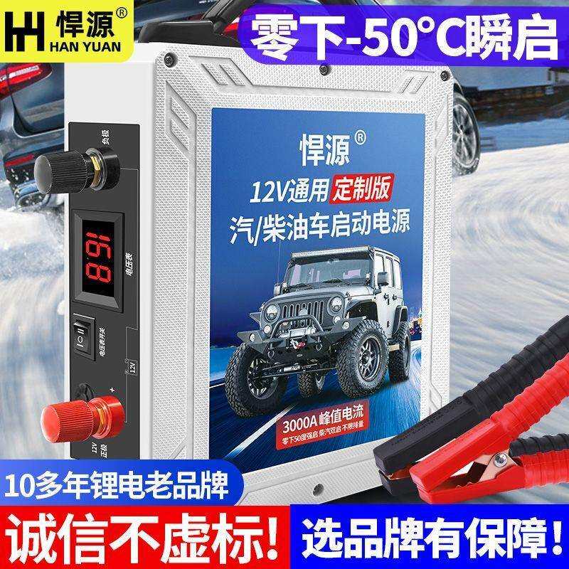 悍源应急启动电源12v汽车电瓶移动新能源启动器车载车用充电器