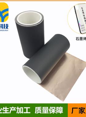 石墨烯納米铜箔散热片纳米碳铜箔CPU导热石墨烯LED石墨烯散热片