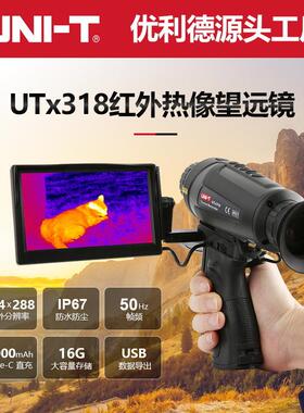 优利德UTx318高清红外热成像仪户外远距离动物搜救建筑巡检热像仪