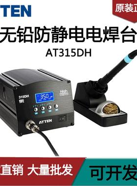 安泰信AT315DH电焊台大功率防静电数显高频恒温可调温电烙铁150W